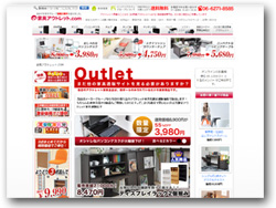 e-家具アウトレット.com ｜ アウトレット家具の通販サイト