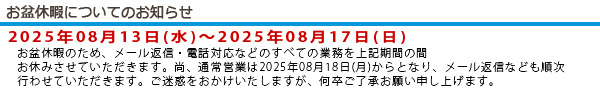 休暇のお知らせ