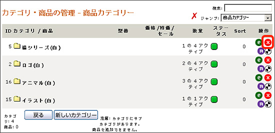 ZenCartカテゴリの削除
