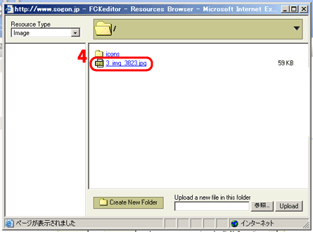 FCK_画像アップ方法_画像4